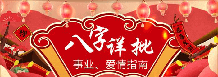 八字算命